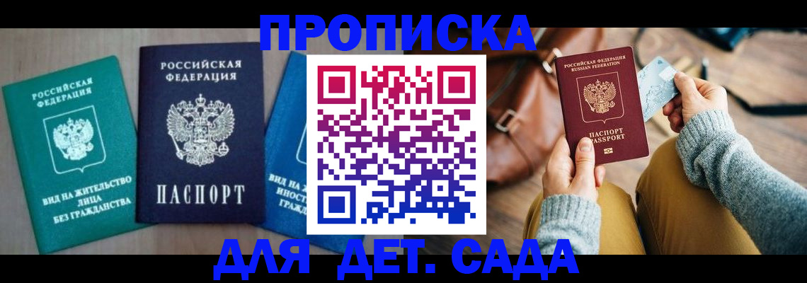 прописка штамп в Вольске